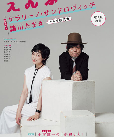 えんぶ24号（2020年8月号)
