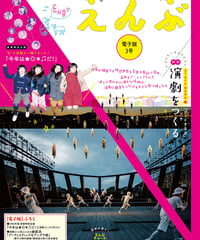 えんぶ3号（2017年2月号）