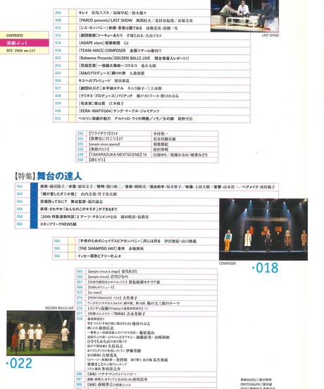 演劇ぶっく117号（2005年10月号）
