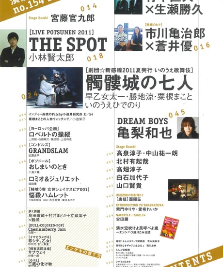 演劇ぶっく154号（2011年12月号）