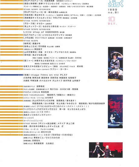 演劇ぶっく81号（1999年10月号）