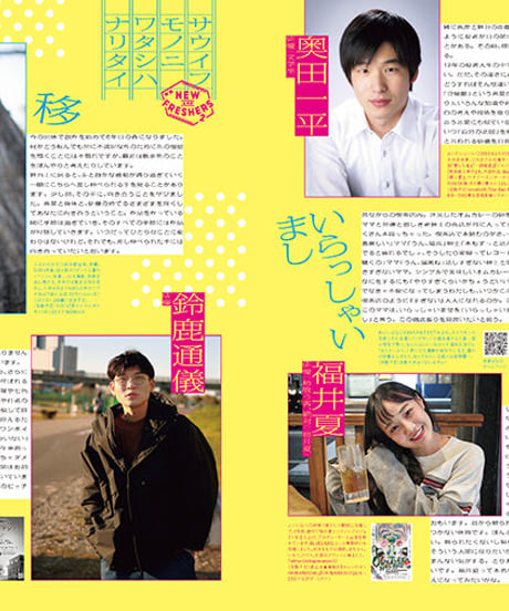 えんぶ40号（2023年4月号）