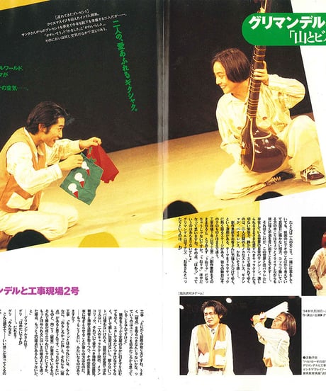 演劇ぶっく54号（1995年4月号）