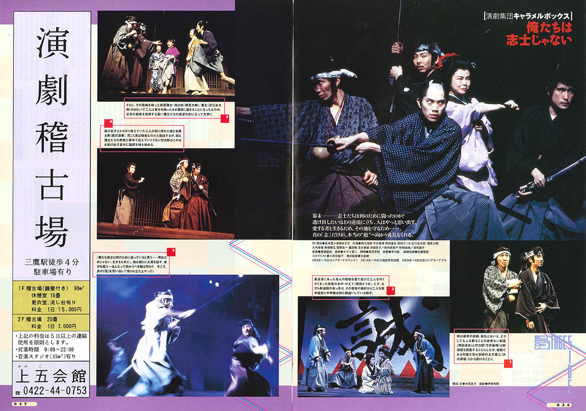 演劇ぶっく73号（1998年6月号） | ミュージアムショップ＠電子版