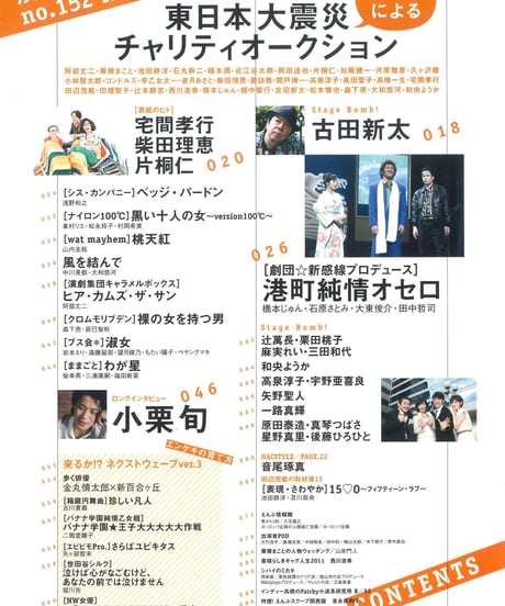 演劇ぶっく152号（2011年8月号）