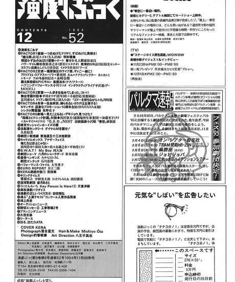 演劇ぶっく52号（1994年12月号）