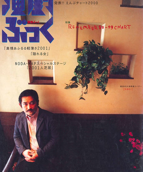 演劇ぶっく90号（2001年4月号）