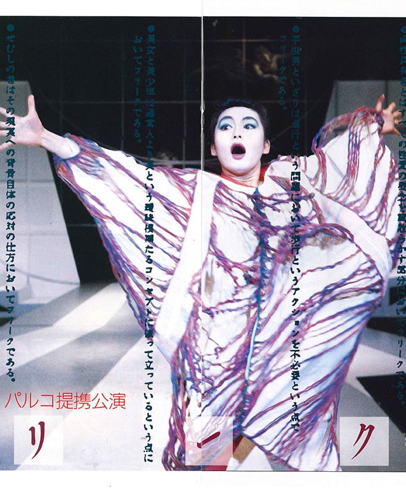 演劇ぶっく7号 1周年記念号（1987年5月） | ミュージアムショップ