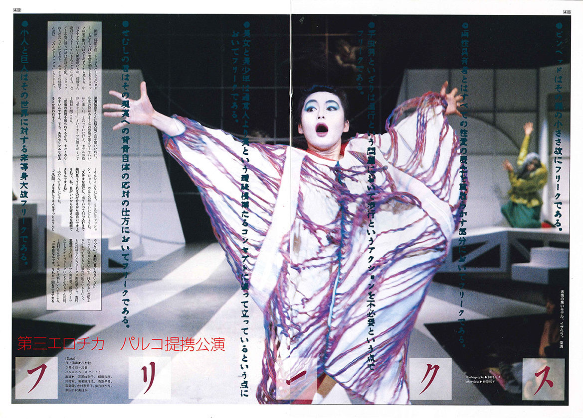 演劇ぶっく7号 1周年記念号（1987年5月） | ミュージアムショップ