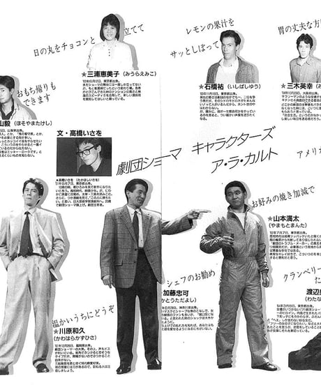 演劇ぶっく16号（1988年12月号）