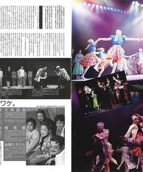 演劇ぶっく80号（1999年8月号）