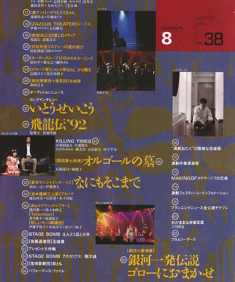 演劇ぶっく38号（1992年8月号）