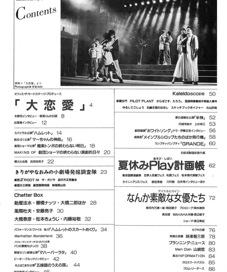 演劇ぶっく14号（1988年8月号）