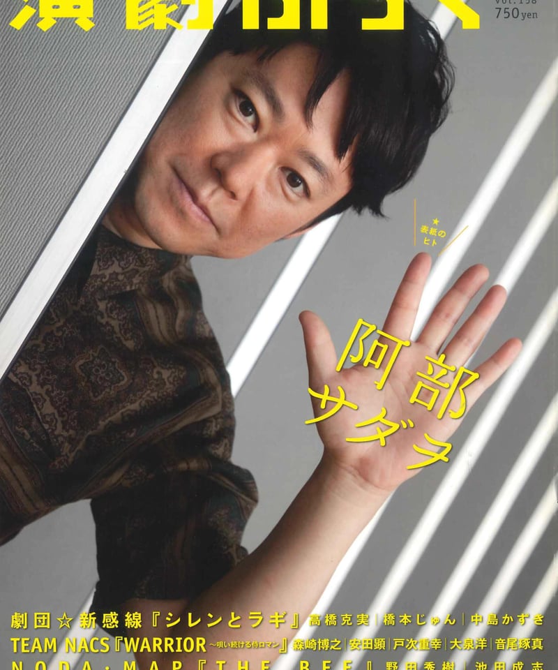 演劇ぶっく158号（2012年8月号） | ミュージアムショップ＠電子版