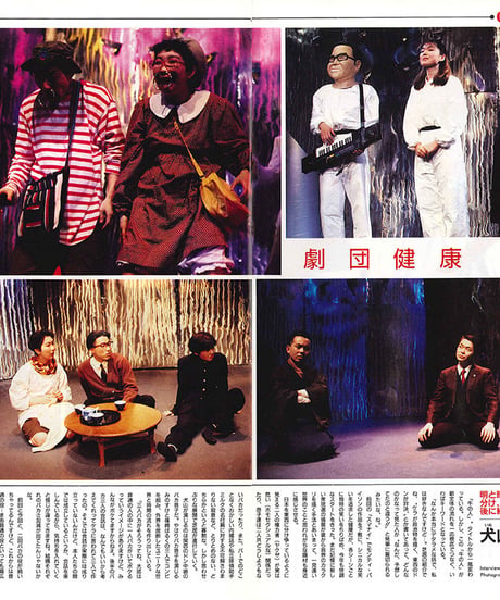 演劇ぶっく25号（1990年6月号）