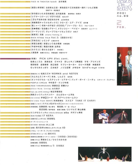 演劇ぶっく89号（2001年2月号）