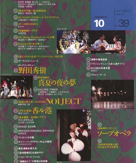 演劇ぶっく39号（1992年10月号）