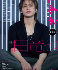 えんぶ55号（2025年10月号）