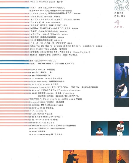 演劇ぶっく90号（2001年4月号）