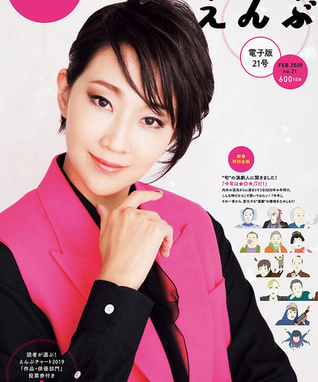 えんぶ21号（2020年2月号)