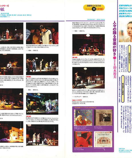 演劇ぶっく51号（1994年10月号）