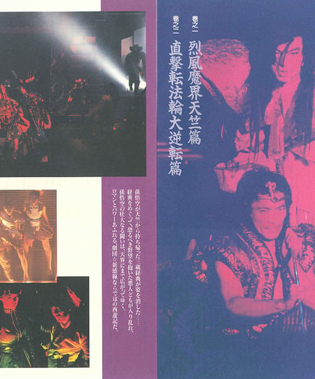 演劇ぶっく34号（1991年12月号）