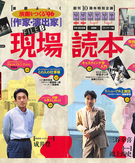 演劇ぶっく62号（1996年8月号）