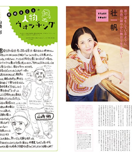 えんぶ28号（2021年4月号)