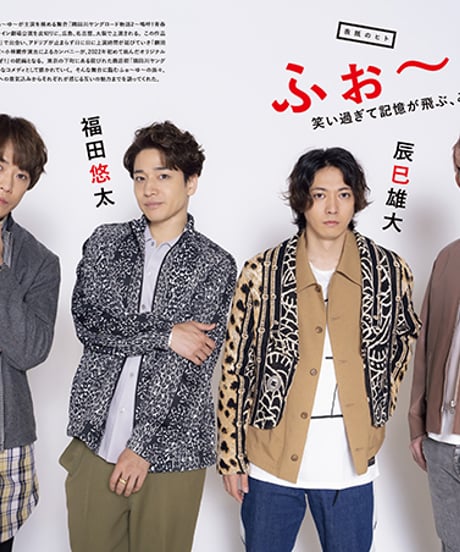 えんぶ45号（2024年2月号）