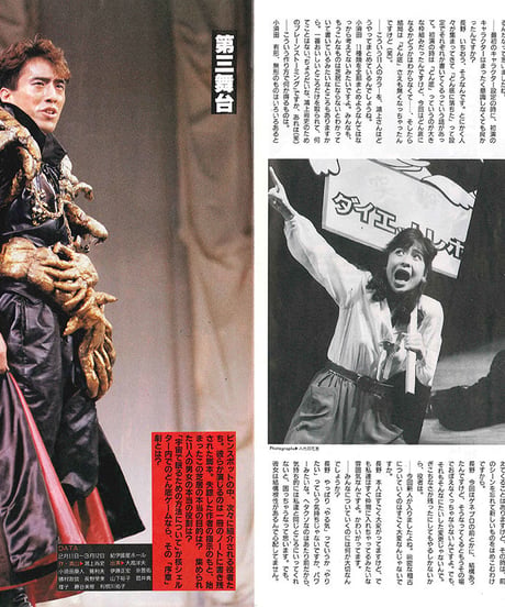 演劇ぶっく18号（1989年4月号）