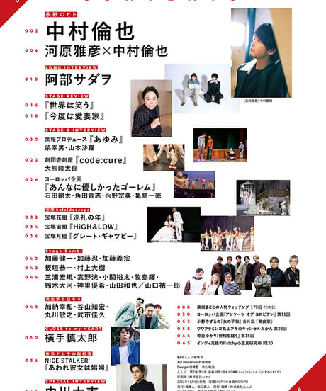 えんぶ38号（2022年12月号）