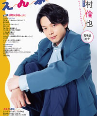 えんぶ23号（2020年6月号)