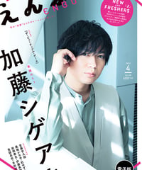 えんぶ40号（2023年4月号）