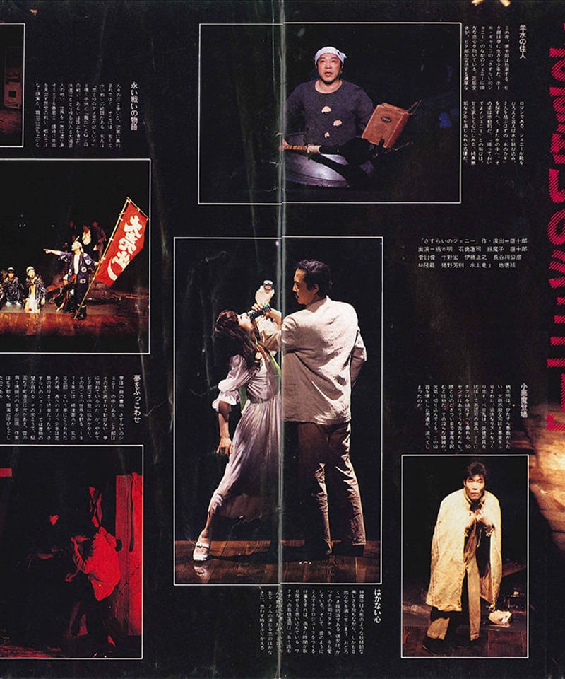 演劇ぶっく 新感線コレクション 演劇ぶっく13号（1988年6月号） | ミュージアムショップ＠電子版