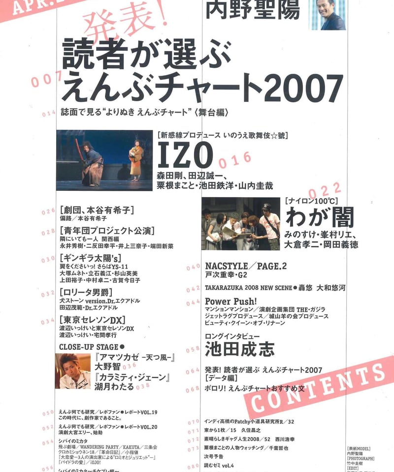 演劇界　2007年4月　月報 演劇ぶっく132号（2008年4月号） | ミュージアムショップ＠電子版