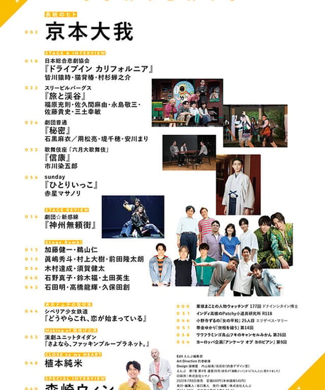 えんぶ36号（2022年8月号）