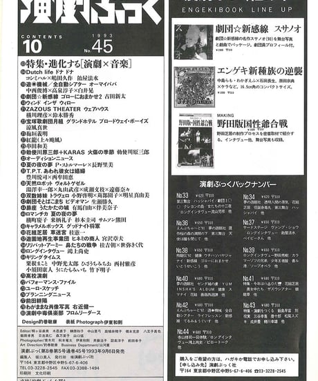 演劇ぶっく45号（1993年10月号）