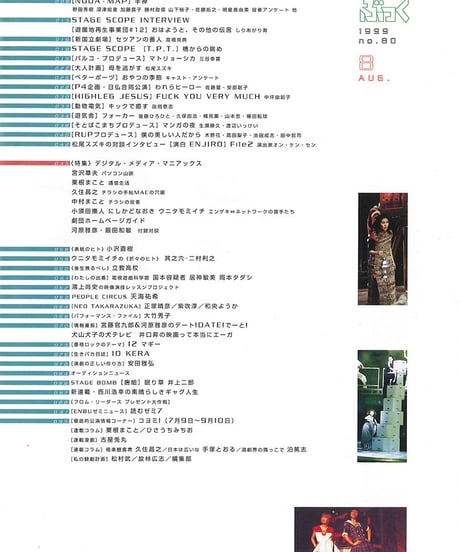 演劇ぶっく80号（1999年8月号）