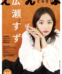 えんぶ37号（2022年10月号）