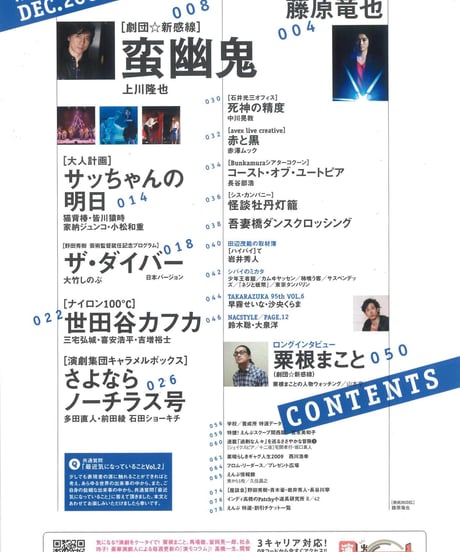 演劇ぶっく142号（2009年12月号）