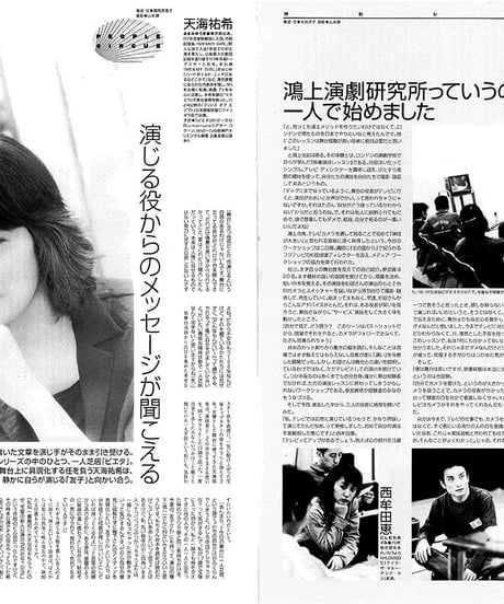 演劇ぶっく80号（1999年8月号）