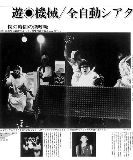 演劇ぶっく3号（1986年9月）
