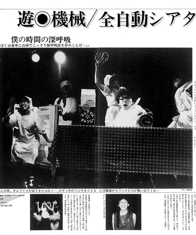 演劇ぶっく3号（1986年9月） | ミュージアムショップ＠電子版