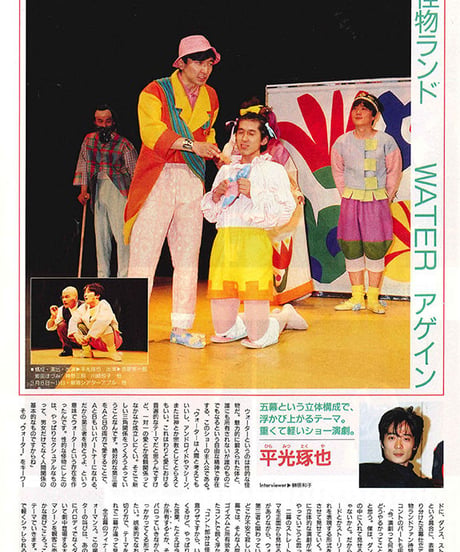 演劇ぶっく25号（1990年6月号）