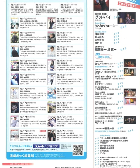 演劇ぶっく178号（2015年12月号）