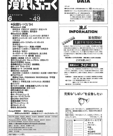 演劇ぶっく49号（1994年6月号）