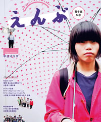 えんぶ14号（2018年12月号）