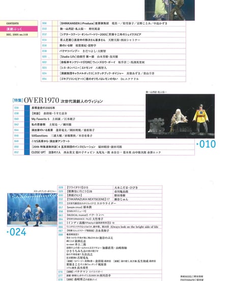 演劇ぶっく118号（2005年12月号）