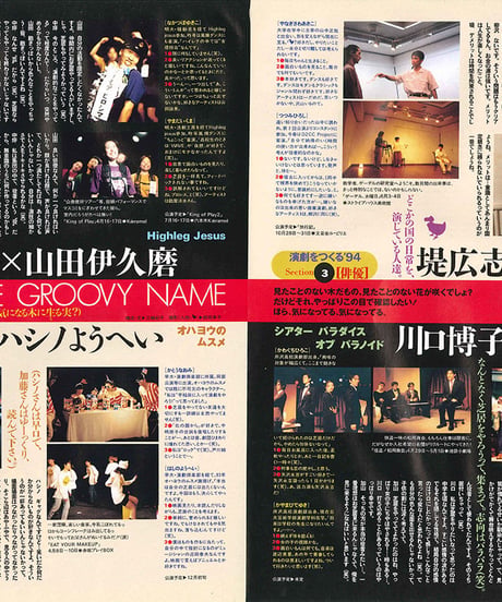 演劇ぶっく50号（1994年8月号）