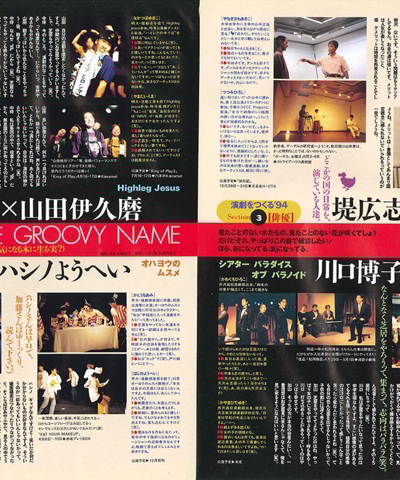 演劇ぶっく50号（1994年8月号） | ミュージアムショップ＠電子版